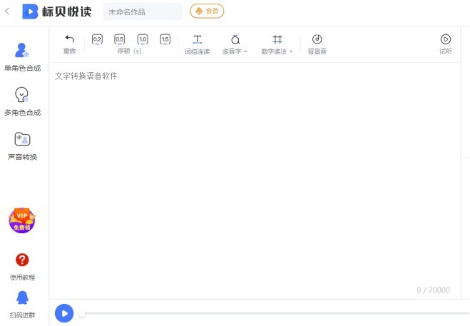 文字转换语音软件为什么值得选择