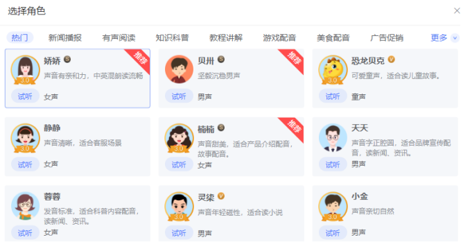 文字转换语音软件为什么值得选择
