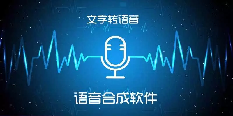 语音转换平台在教育领域大幅发展的原因