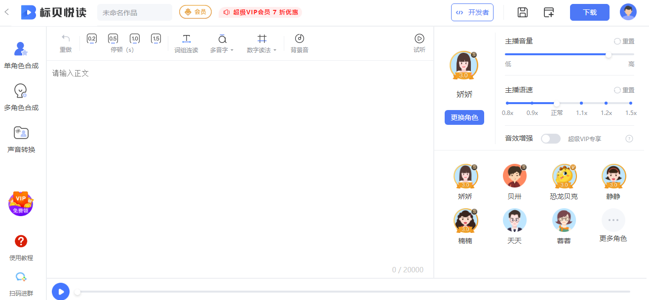 语音转换平台在教育领域大幅发展的原因
